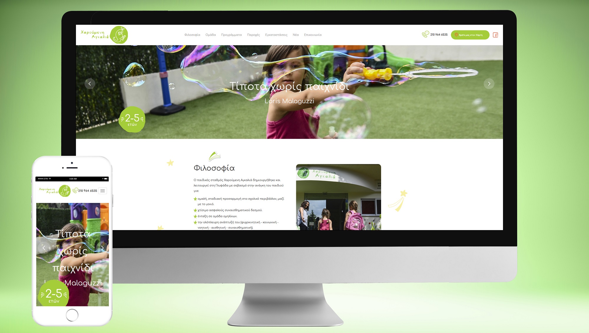 Haroumeni Agkalia Kindergarten - Technopolis SA
